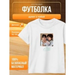 Купить дуанг с тобой футболка ASDAMATOYS