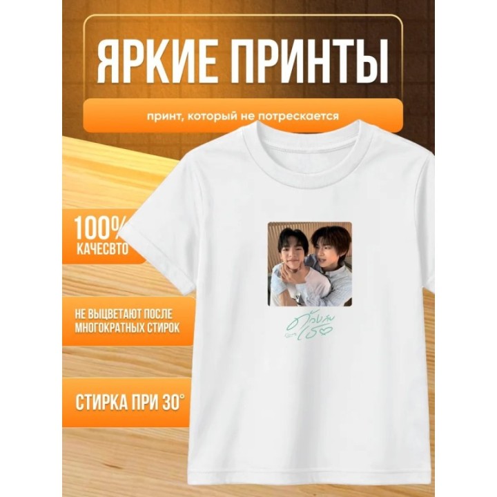 Купить дуанг с тобой футболка ASDAMATOYS