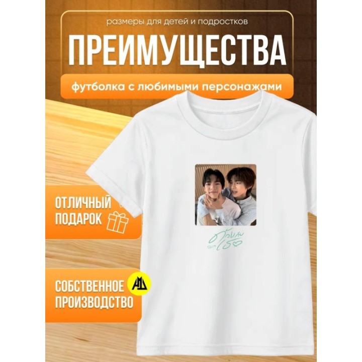 Купить дуанг с тобой футболка ASDAMATOYS