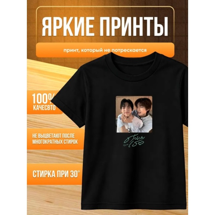 Купить дуанг с тобой футболка ASDAMATOYS
