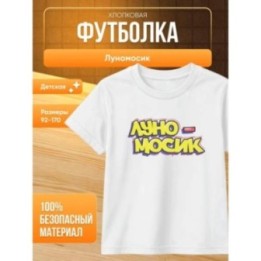 Купить мерч луномосик футболка 1 ASDAMATOYS
