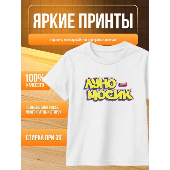Купить мерч луномосик футболка 1 ASDAMATOYS