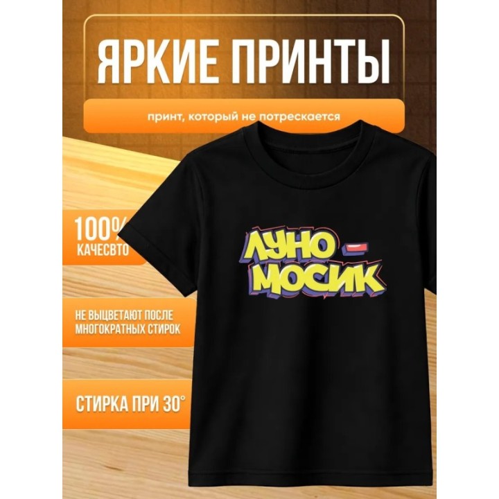 Купить мерч луномосик футболка 1 ASDAMATOYS