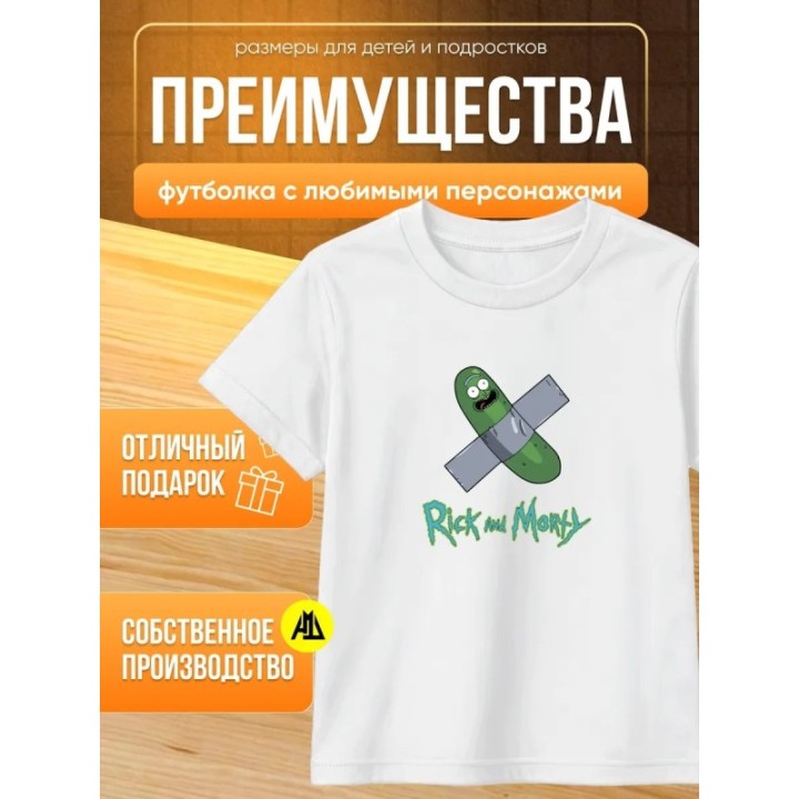 Купить огурчик рик футболка рик и морти ASDAMATOYS