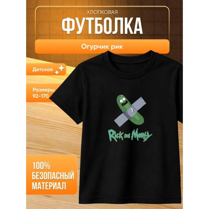 Купить огурчик рик футболка рик и морти ASDAMATOYS