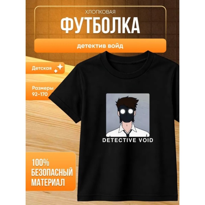 Купить детектив войд футболка ASDAMATOYS