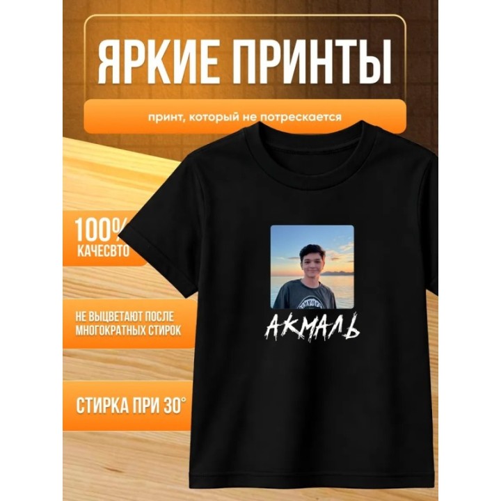 Купить акмаль певец футболка ASDAMATOYS