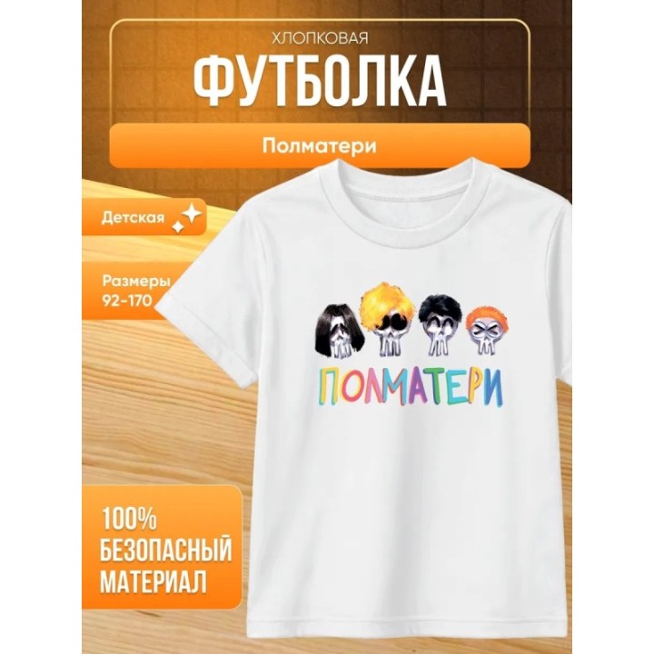 Купить полматери мерч футболка ASDAMATOYS