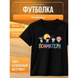 Купить полматери мерч футболка ASDAMATOYS