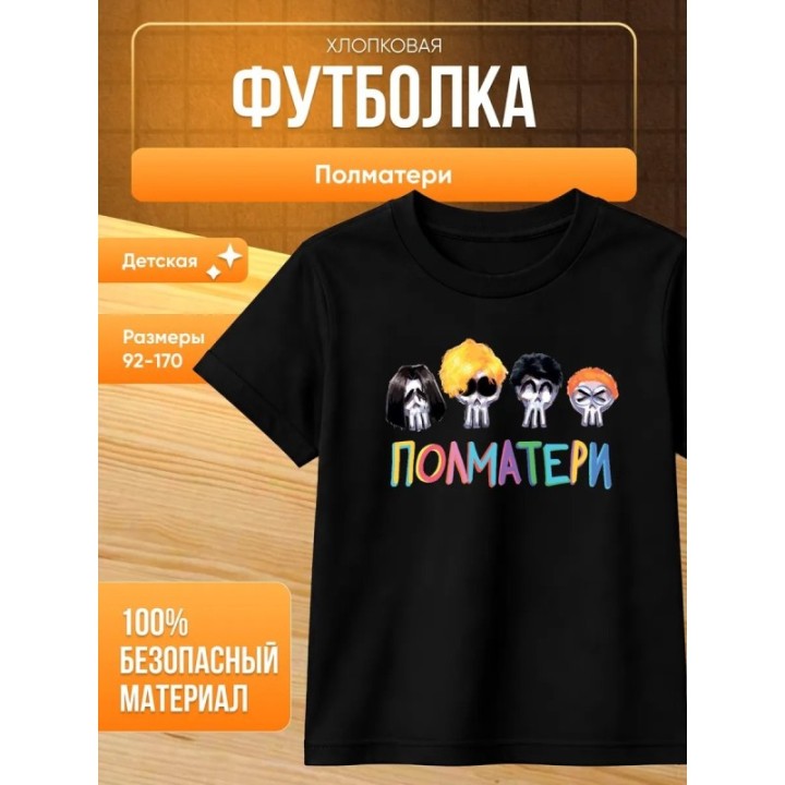 Купить полматери мерч футболка ASDAMATOYS