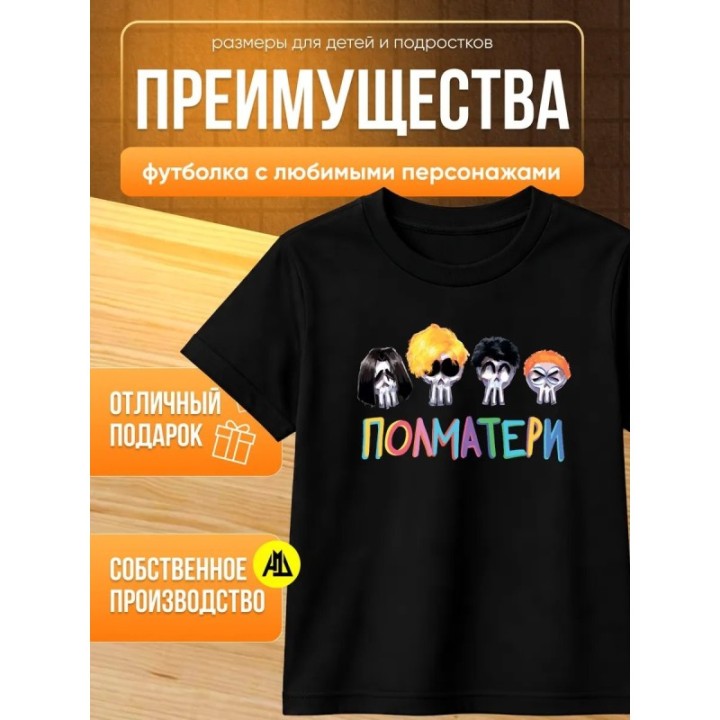 Купить полматери мерч футболка ASDAMATOYS