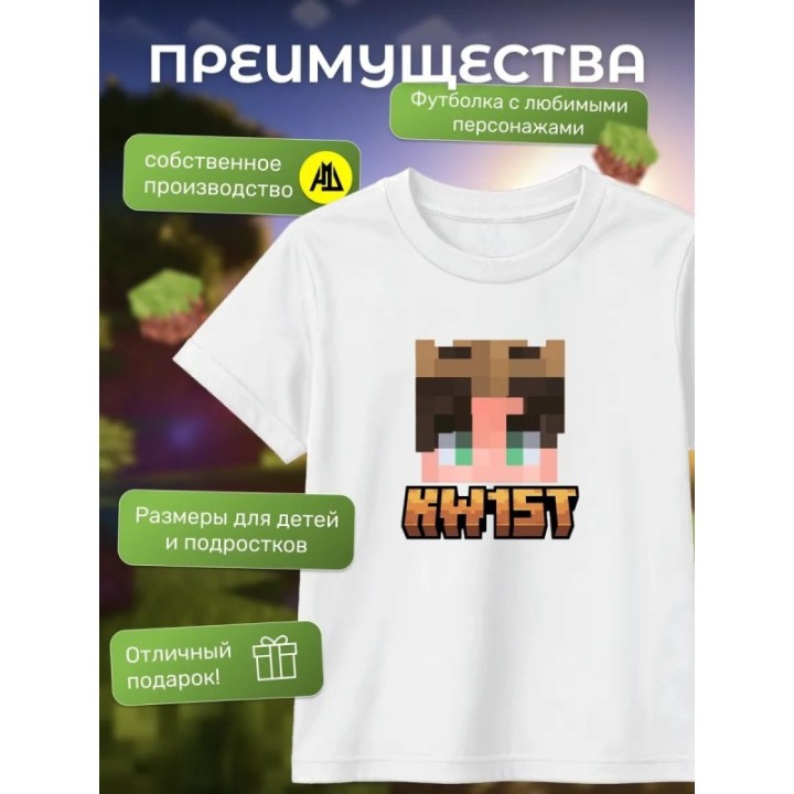 Купить kw1st minecraft футболка ASDAMATOYS