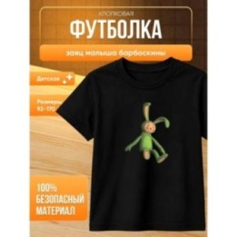Купить заяц малыша барбоскины футболка ASDAMATOYS