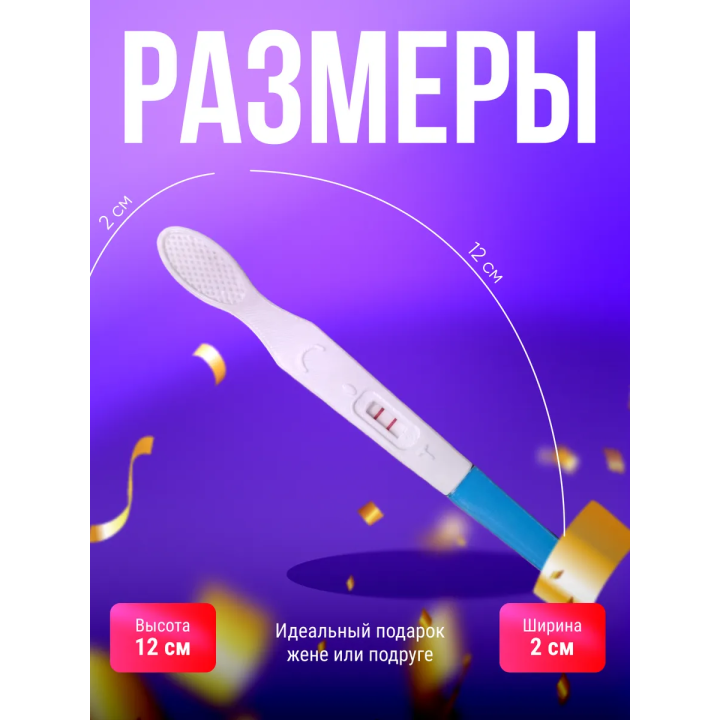 тест на беременность розыгрыш