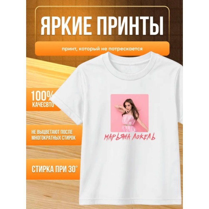 Купить марьяна локель мерч футболка ASDAMATOYS