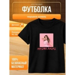 Купить марьяна локель мерч футболка ASDAMATOYS