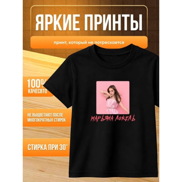 Купить марьяна локель мерч футболка ASDAMATOYS