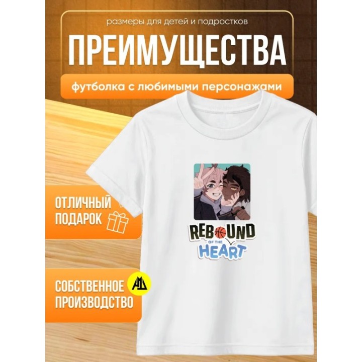 Купить rebound of the heart футболка 1 ASDAMATOYS