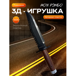 нож рэмбо игрушечный