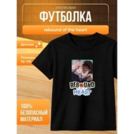 Купить rebound of the heart футболка 1 ASDAMATOYS