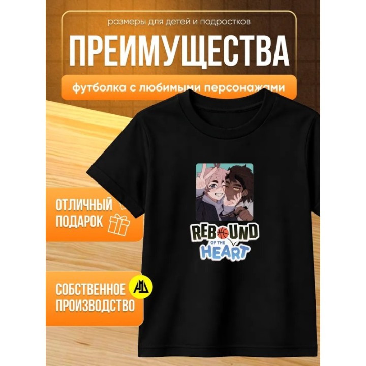 Купить rebound of the heart футболка 1 ASDAMATOYS