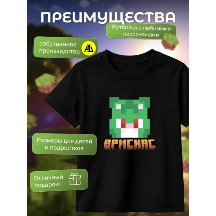 Купить Мерч бискаса футболка minecraft 6 ASDAMATOYS