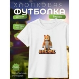 Купить Мерч бискаса футболка minecraft 5 ASDAMATOYS