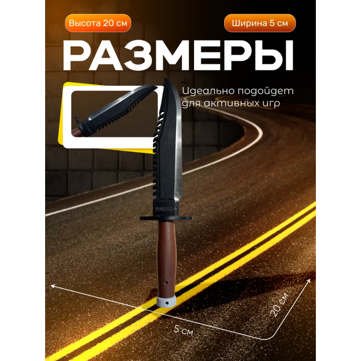 нож рэмбо игрушечный