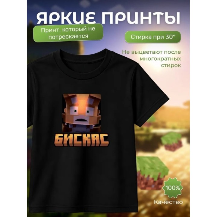 Купить Мерч бискаса футболка minecraft 4 ASDAMATOYS