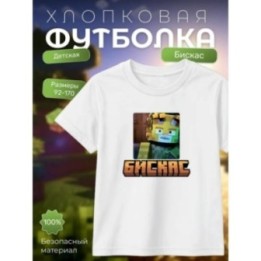 Купить Мерч бискаса футболка minecraft 3 ASDAMATOYS