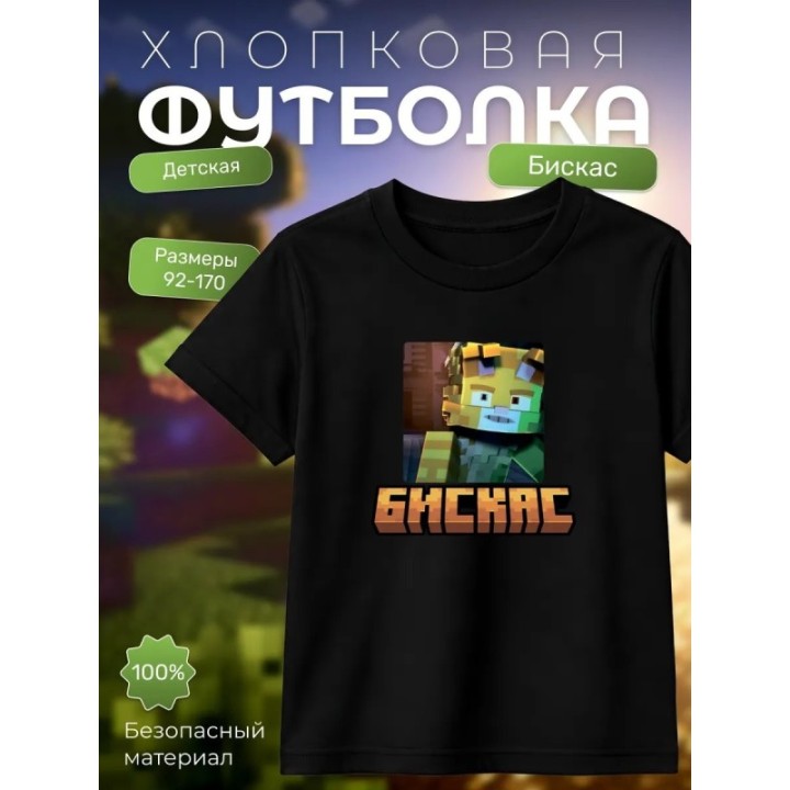 Купить Мерч бискаса футболка minecraft 3 ASDAMATOYS