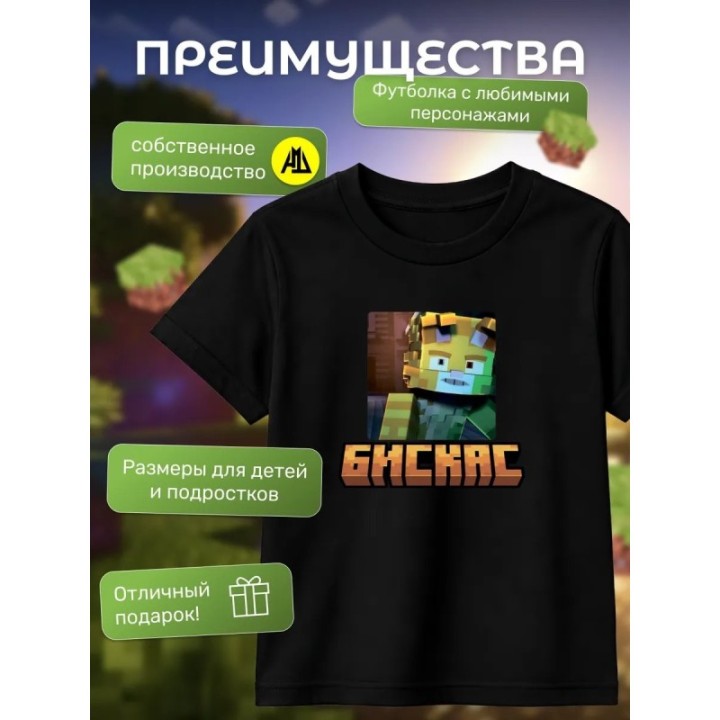 Купить Мерч бискаса футболка minecraft 3 ASDAMATOYS