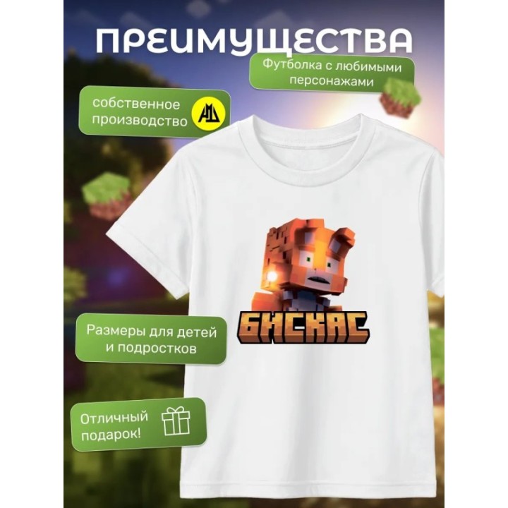 Купить Мерч бискаса футболка minecraft 2 ASDAMATOYS
