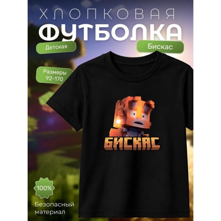 Купить Мерч бискаса футболка minecraft 2 ASDAMATOYS