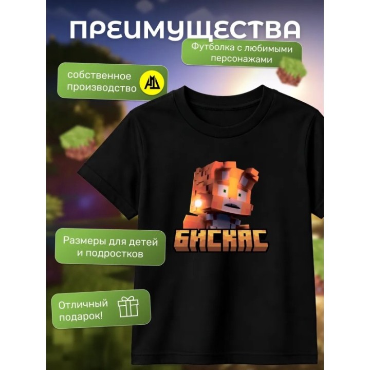 Купить Мерч бискаса футболка minecraft 2 ASDAMATOYS