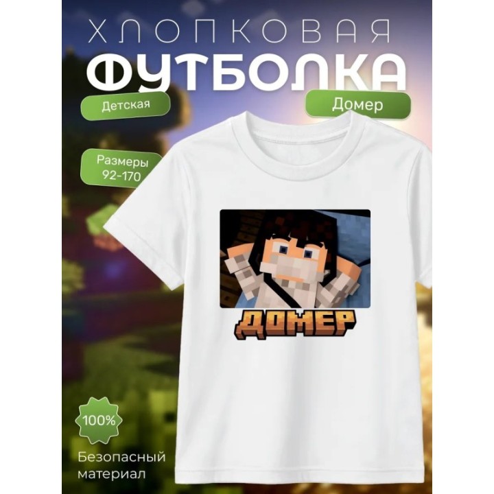 Купить домер minecraft мерч футболка 3 ASDAMATOYS