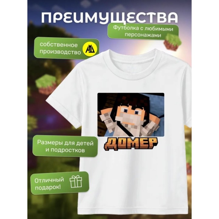 Купить домер minecraft мерч футболка 3 ASDAMATOYS
