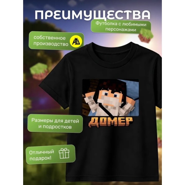 Купить домер minecraft мерч футболка 3 ASDAMATOYS