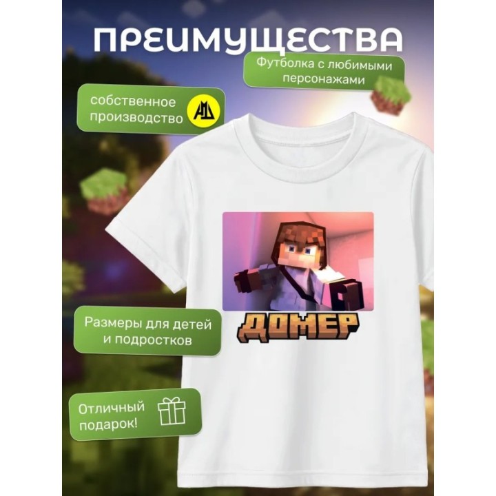 Купить домер minecraft мерч футболка 2 ASDAMATOYS