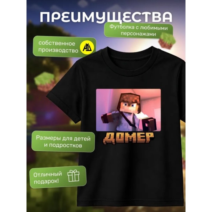 Купить домер minecraft мерч футболка 2 ASDAMATOYS