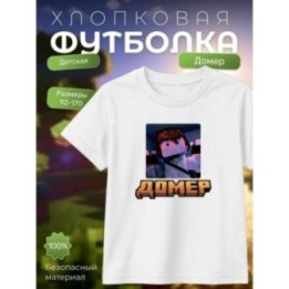 Купить домер minecraft мерч футболка ASDAMATOYS