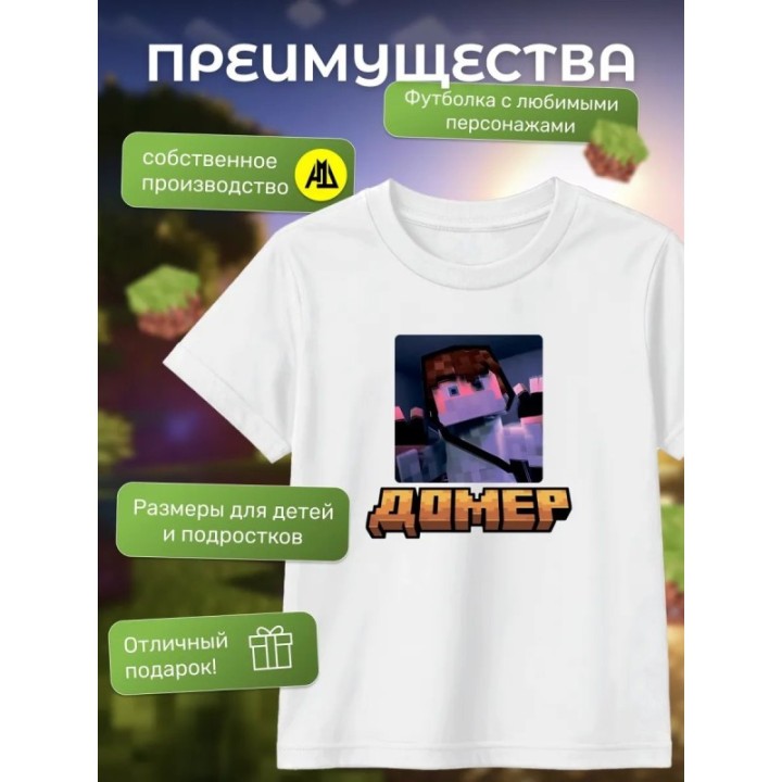 Купить домер minecraft мерч футболка ASDAMATOYS