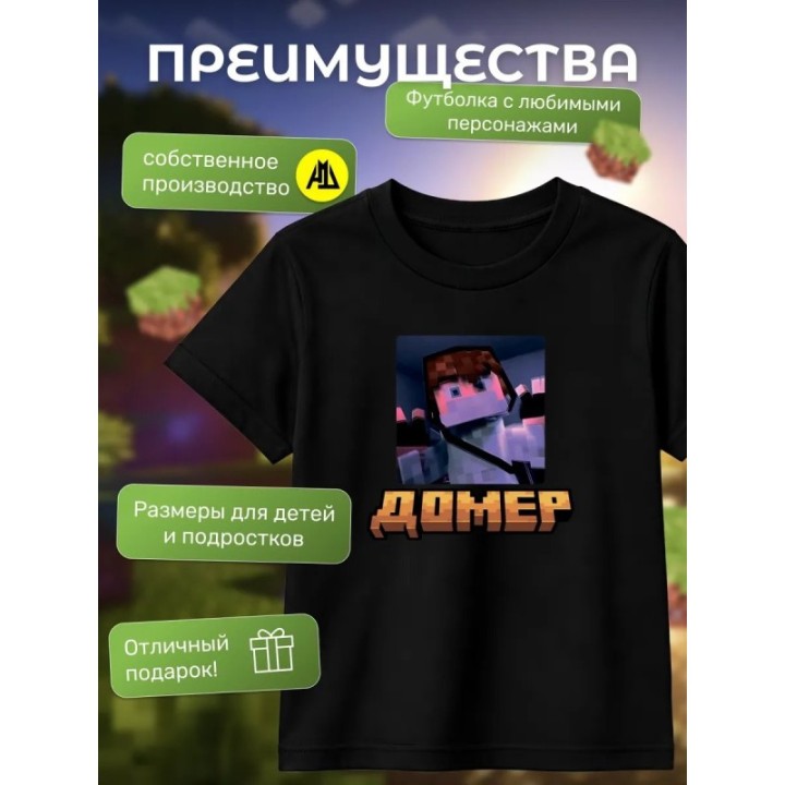Купить домер minecraft мерч футболка ASDAMATOYS