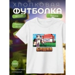 Купить бишка mincraft футболка мерч ASDAMATOYS