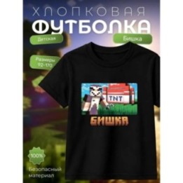 Купить бишка mincraft футболка мерч ASDAMATOYS