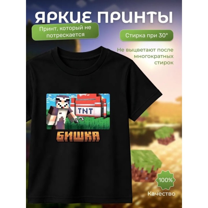 Купить бишка mincraft футболка мерч ASDAMATOYS
