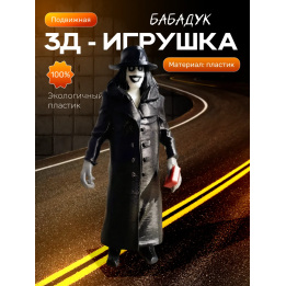 бабадук игрушка