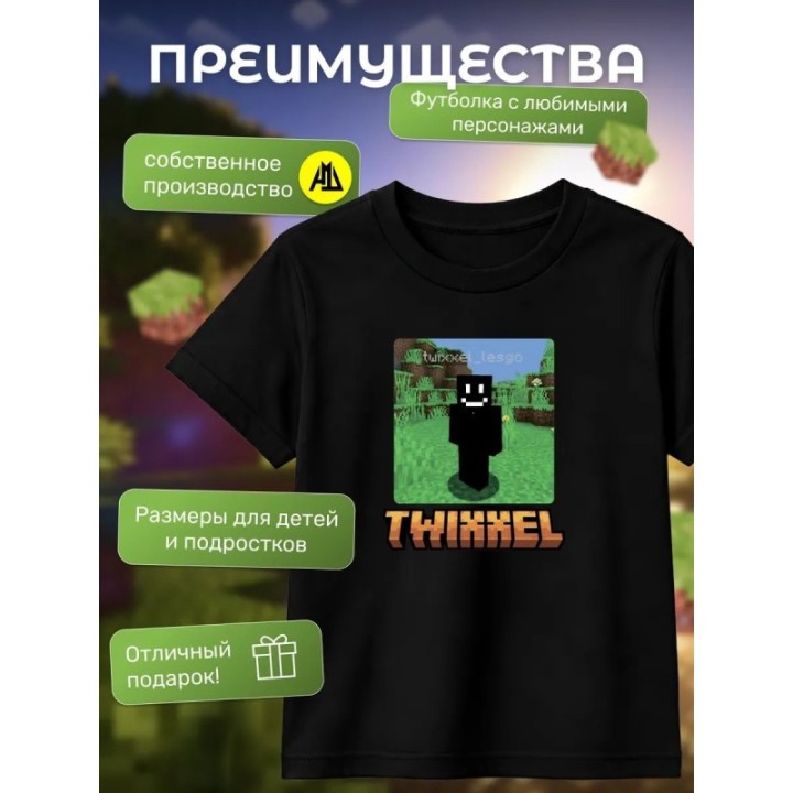 Купить twixxel minecraft футболка 2 ASDAMATOYS