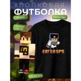 Купить евген бро minecraft футболка набор 2 ASDAMATOYS