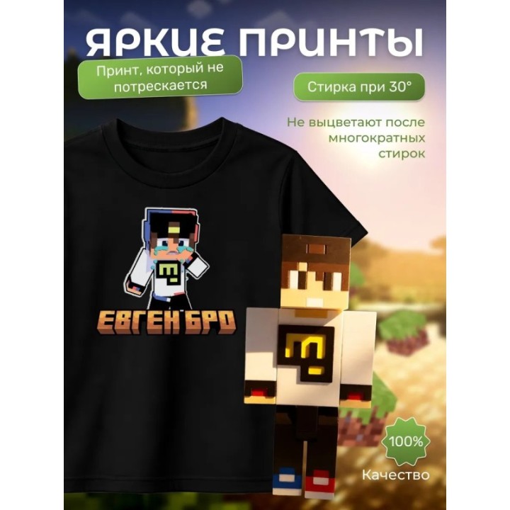 Купить евген бро minecraft футболка набор 2 ASDAMATOYS
